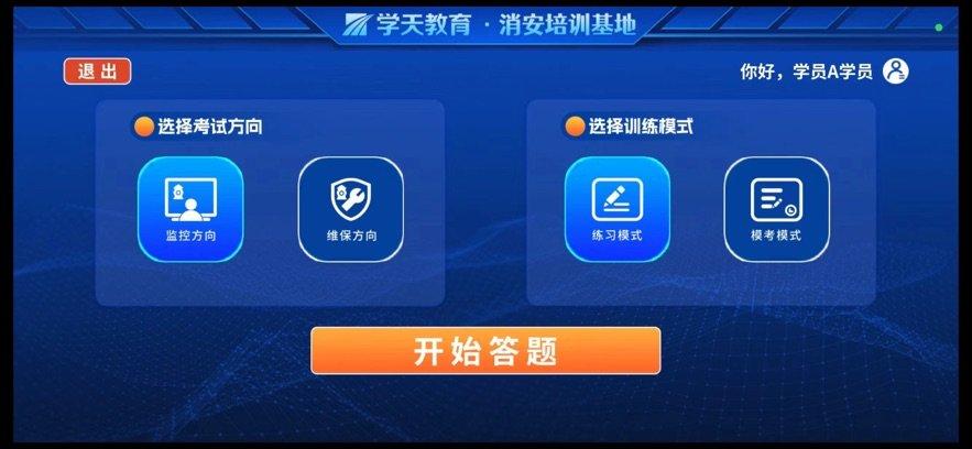 学小天实操模拟 v6.3.2