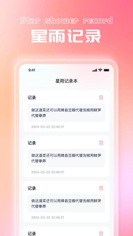 星雨相机 v6.2.4