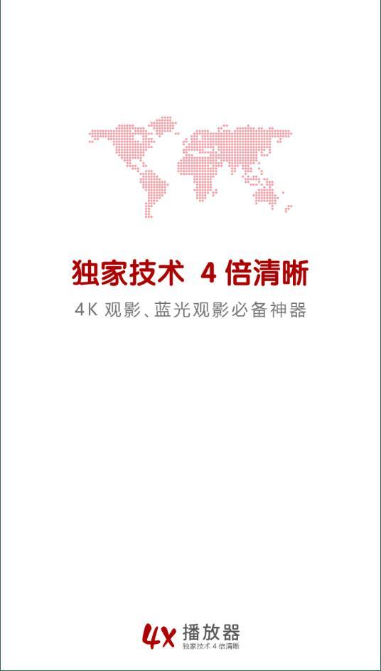 4x播放器电视版 v5.3.2