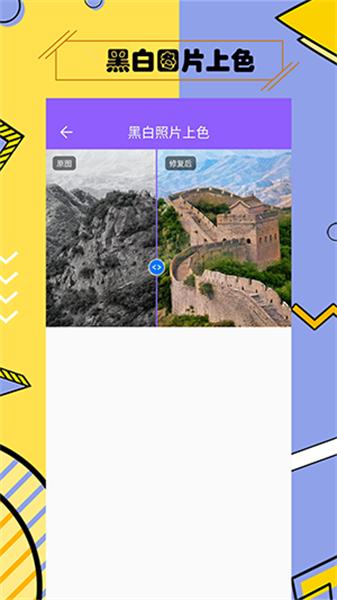 多功能照片修复 v4.0.1