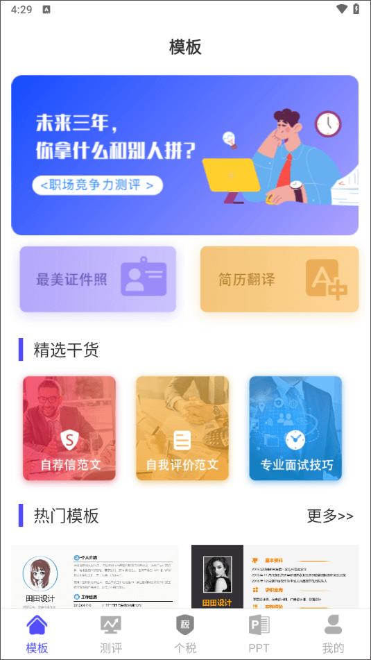 简历制作模板 v6.5.1