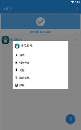 太极虚拟框架 v6.4.1