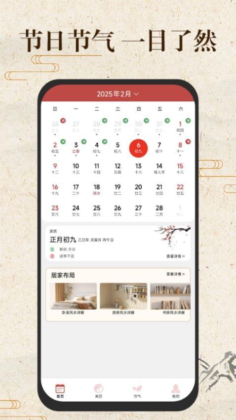 免费万年历日历通 v5.4.3