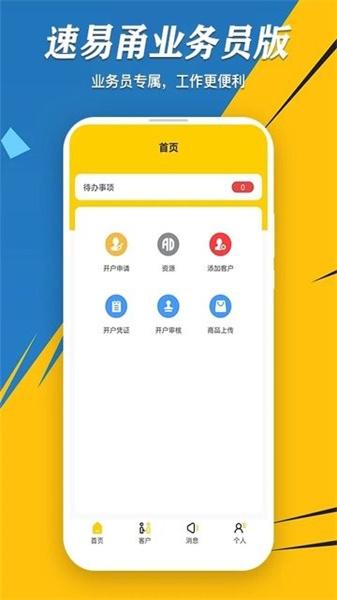 速易甬业务端 v5.5.1