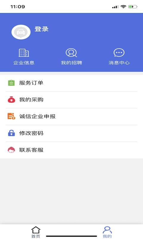 汽修平台企业版 v6.0.1