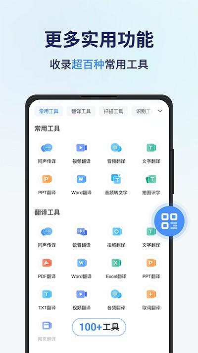 同声传译王翻译软件 v3.2.2