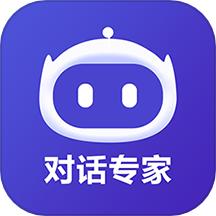 AI对话专家