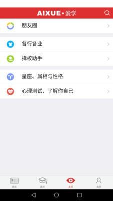 爱学高考 v4.2.3