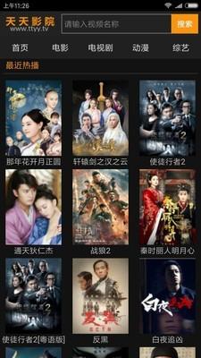 天天影院会员免费版