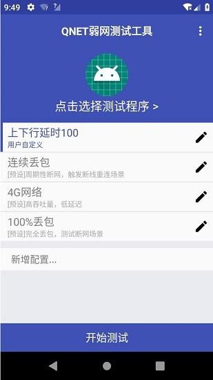 qnet玩家自制版 v3.5.1