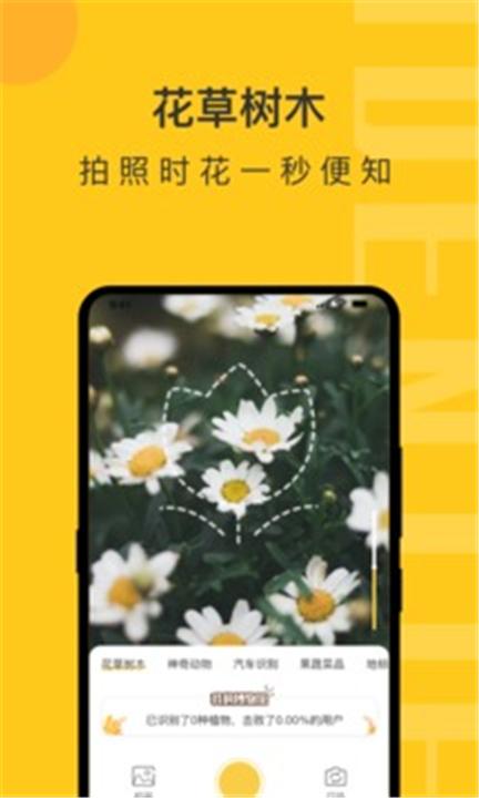 智慧识物扫一扫 v3.0.2
