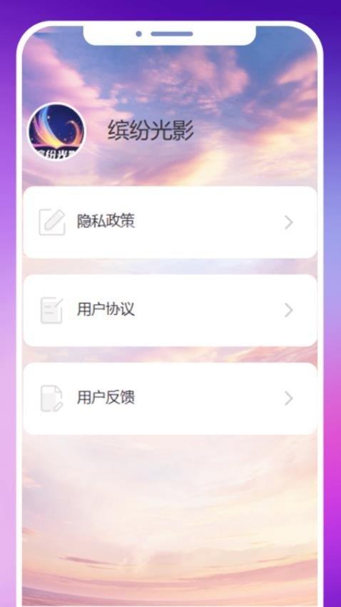 缤纷光影 v4.4.4