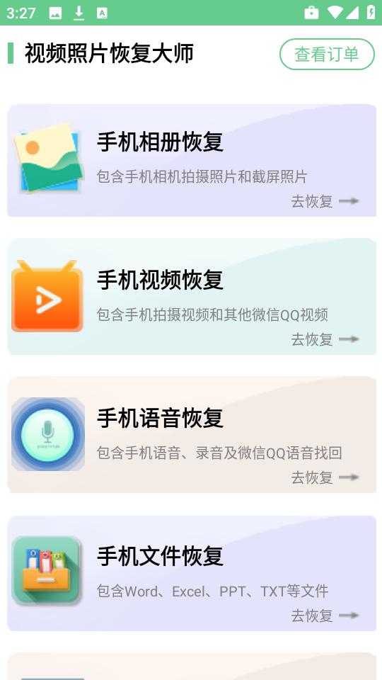 照片恢复工具app v3.5.1