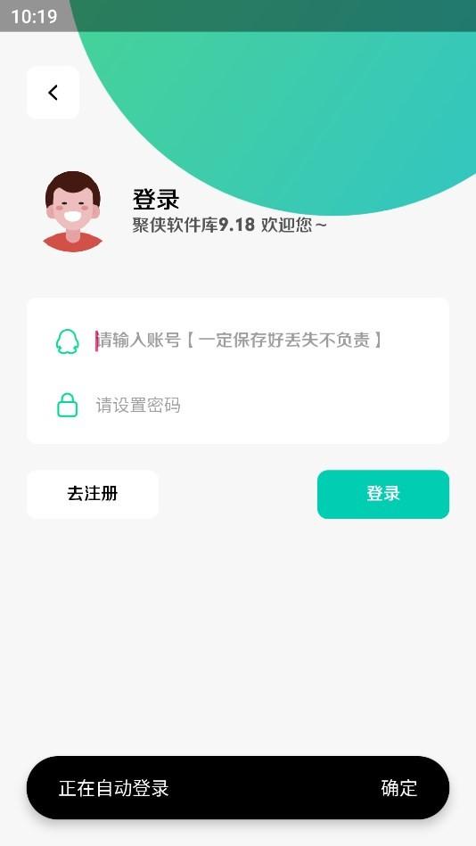 聚侠软件库 v6.2.2