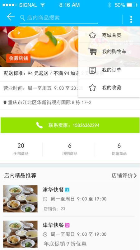 物业云社区O2O版