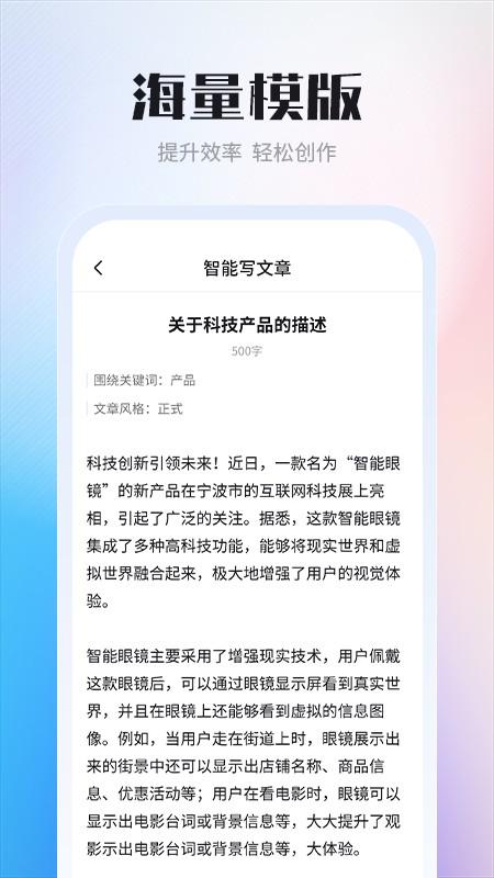 AI智能写作创作家 v5.1.2
