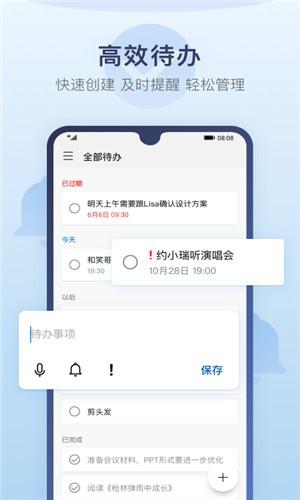 华为备忘录 v3.4.1