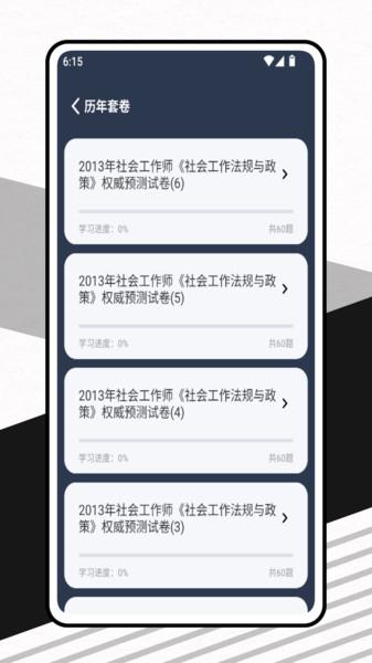 社会工作者备考题库