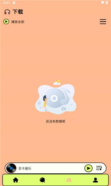 尼卡音乐 v5.2.2