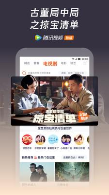 腾讯视频云南虫谷 v3.2.4