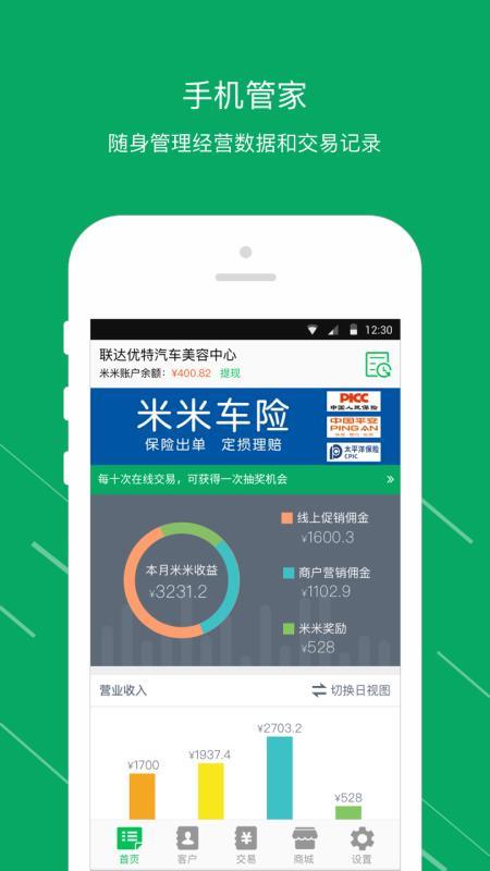 米米洗车管家 v3.5.3