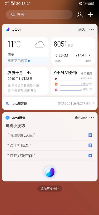 vivo桌面 v9.2.300.0 v4.3.1