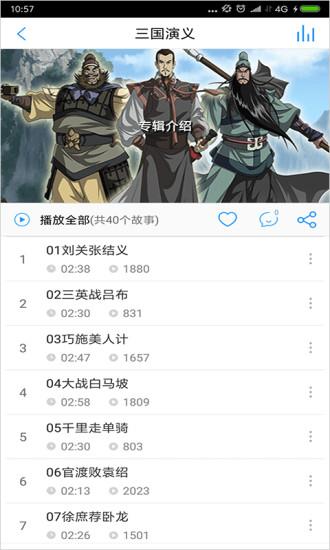 儿童故事盒子 v6.5.1