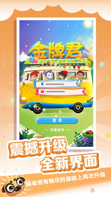 金牌君 3.2.0 v5.2.1