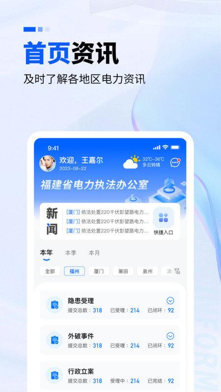 电力监察软件 v4.2.2