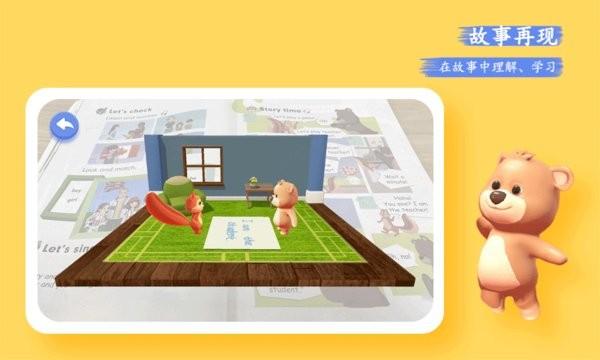 小学英语ar版 v3.5.1