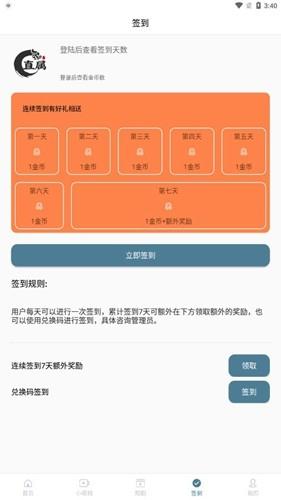 直属签到软件 v5.1.2