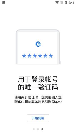 googleauthenticator身份验证器