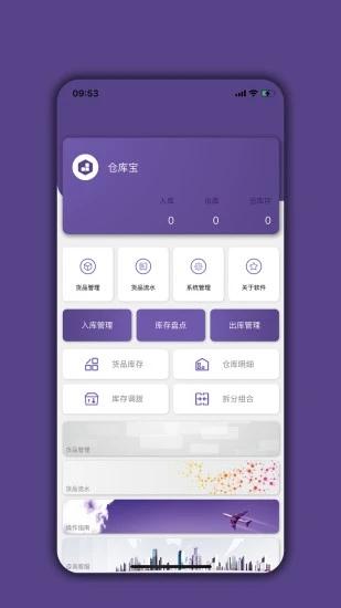 仓库宝app v6.4.1
