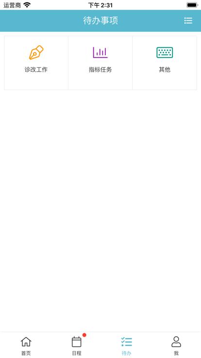 得实e学教师版 v6.2.3