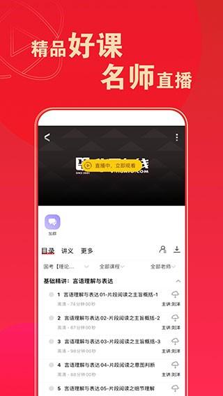 华图在线题库新版 v5.0.1