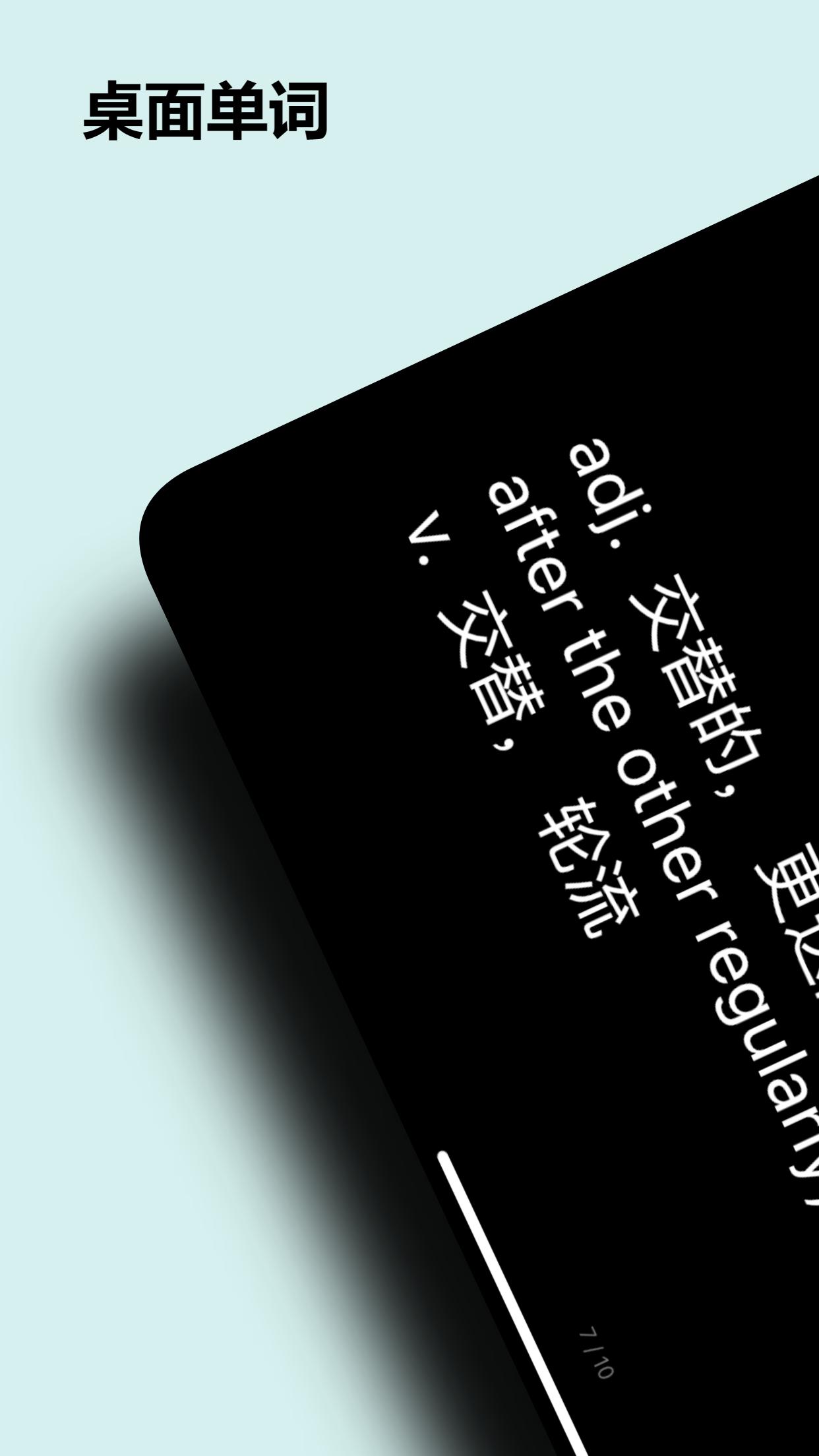 桌面背单词 v4.1.2