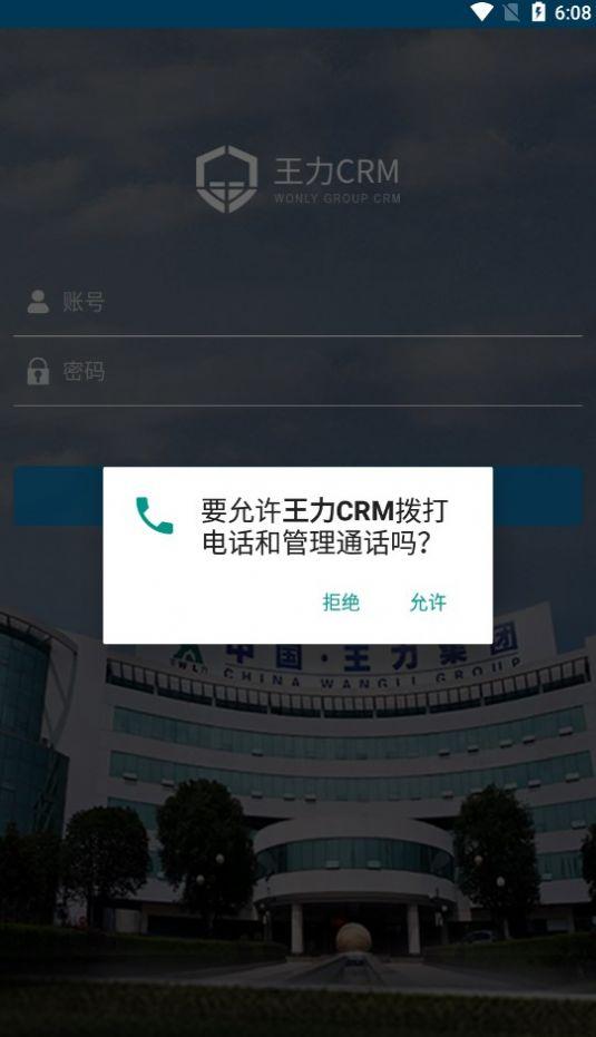 王力CRM v4.2.1