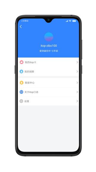 爱突破口语学生端