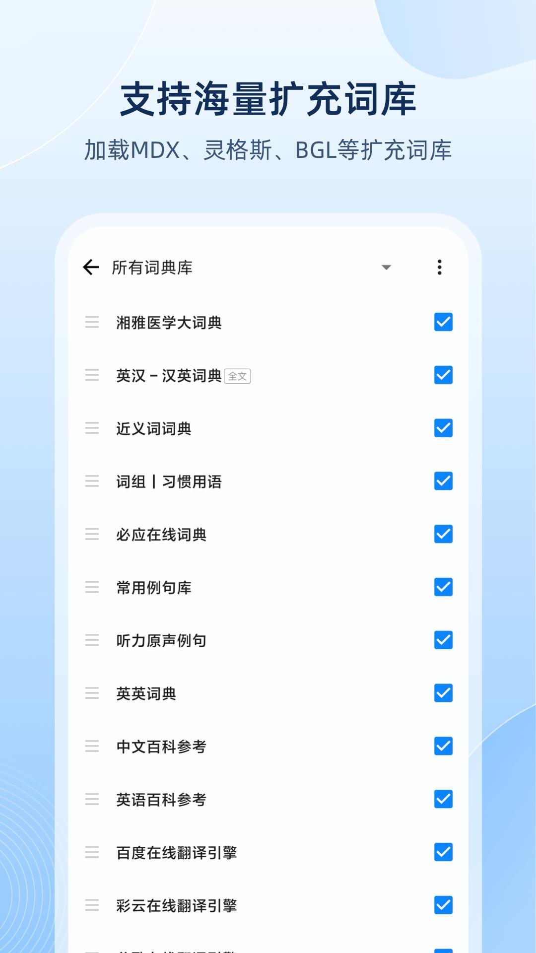 欧路词典APP v4.0.1