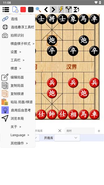 鹏飞象棋 v4.1.2