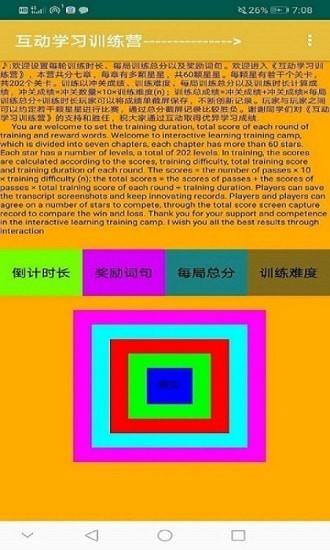 互动学习训练营 v3.0.4