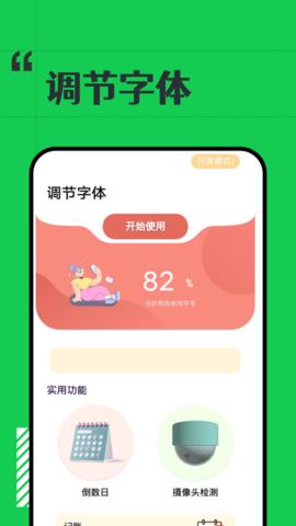 有趣大字报 v4.4.1