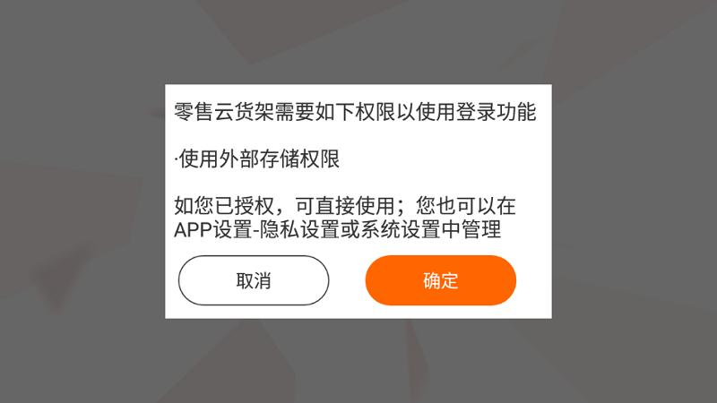 零售云货架电视版 v6.1.3