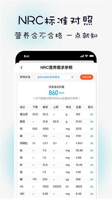 嗷呜猫狗食谱 v5.4.4