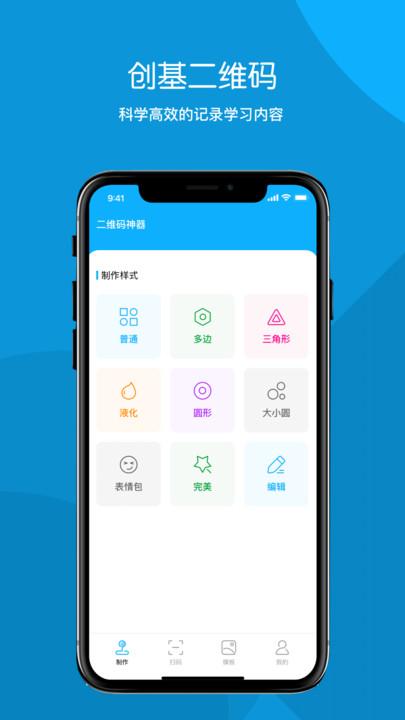 创意码图 v4.0.3