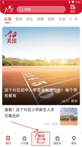 长江日报