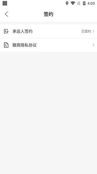 徽商智运网络货运 v4.5.1