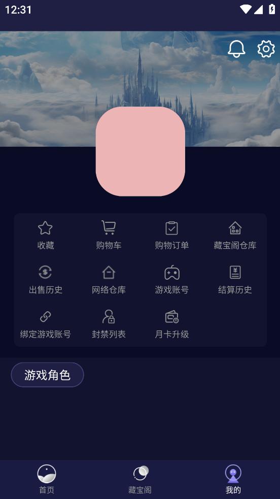 魄游玩家社区 v4.3.4