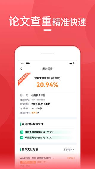 论文查重宝软件 v4.5.4