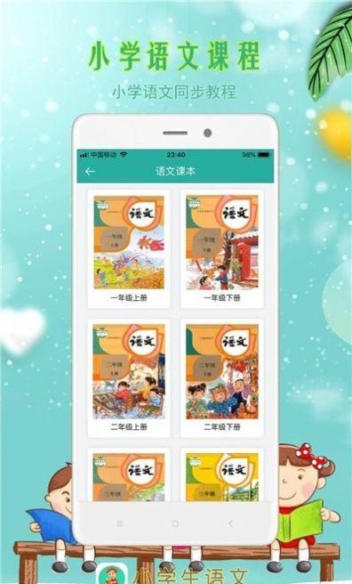 小学生语文 v6.1.1